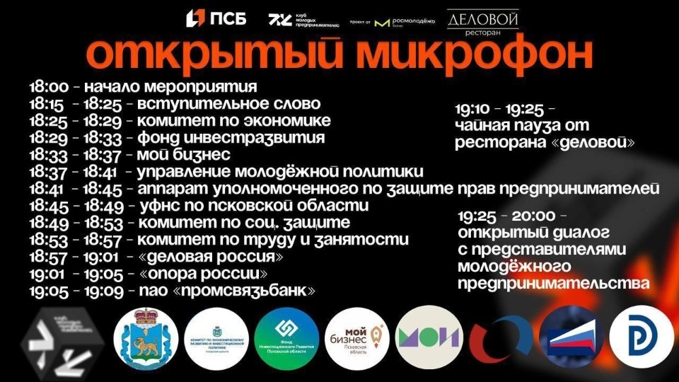 21 сентября состоится очередная встреча Псковского клуба молодых предпринимателей