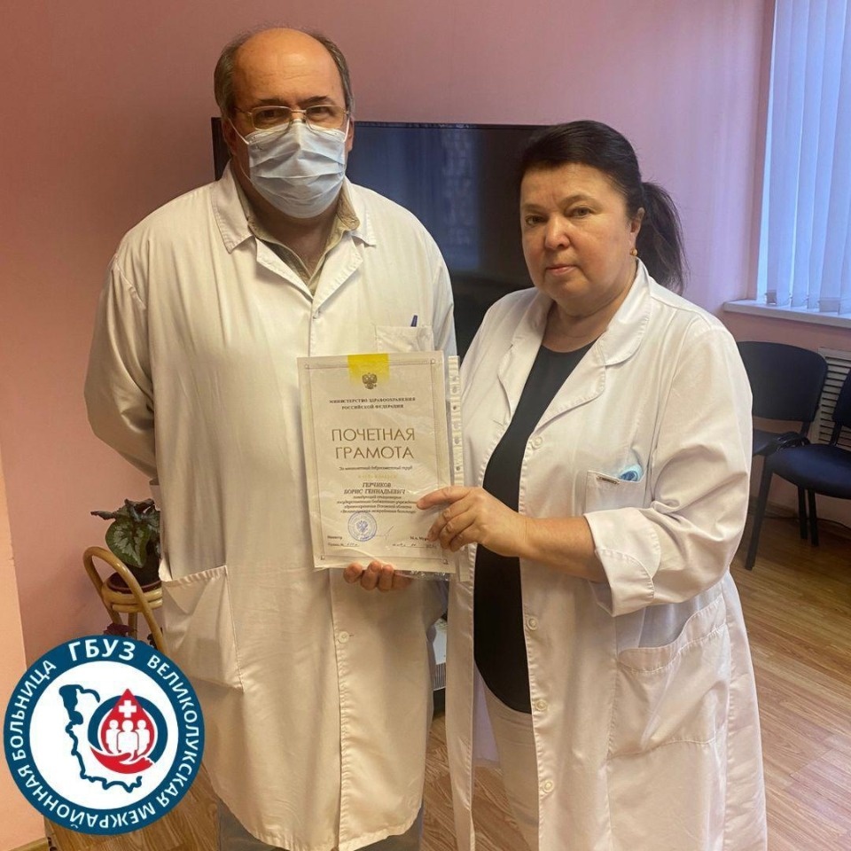 Великолукских медработников отметили Почетной грамотой Минздрава России