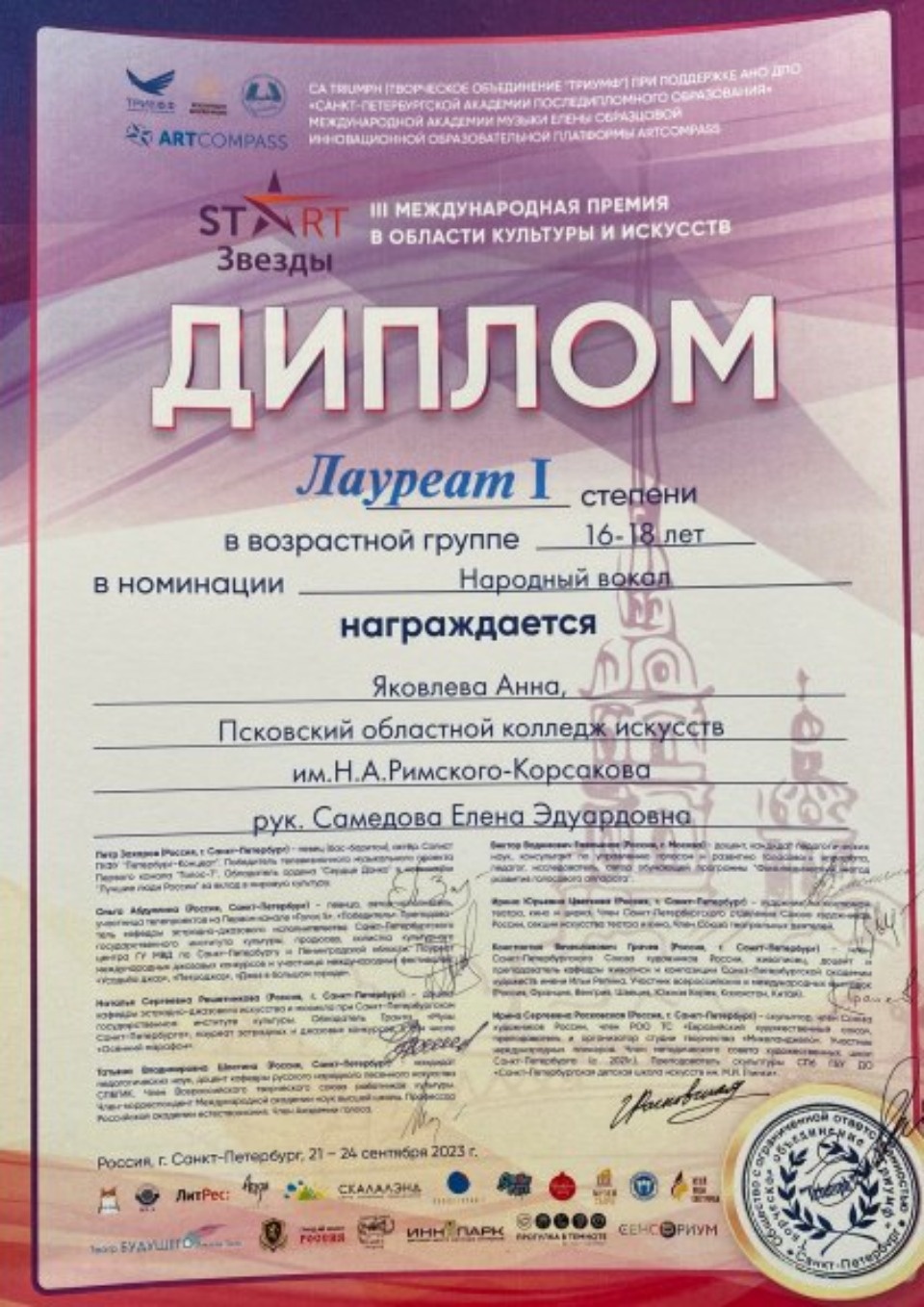 Лауреатом Международного конкурса-фестиваля стала студентка Псковского колледжа искусств Лауреатом Международного конкурса-фестиваля стала студентка Псковского колледжа искусств