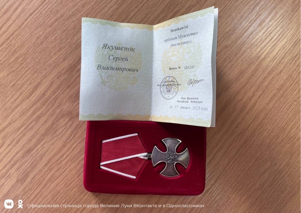 Орден Мужества вручили брату погибшего в ходе СВО великолучанина