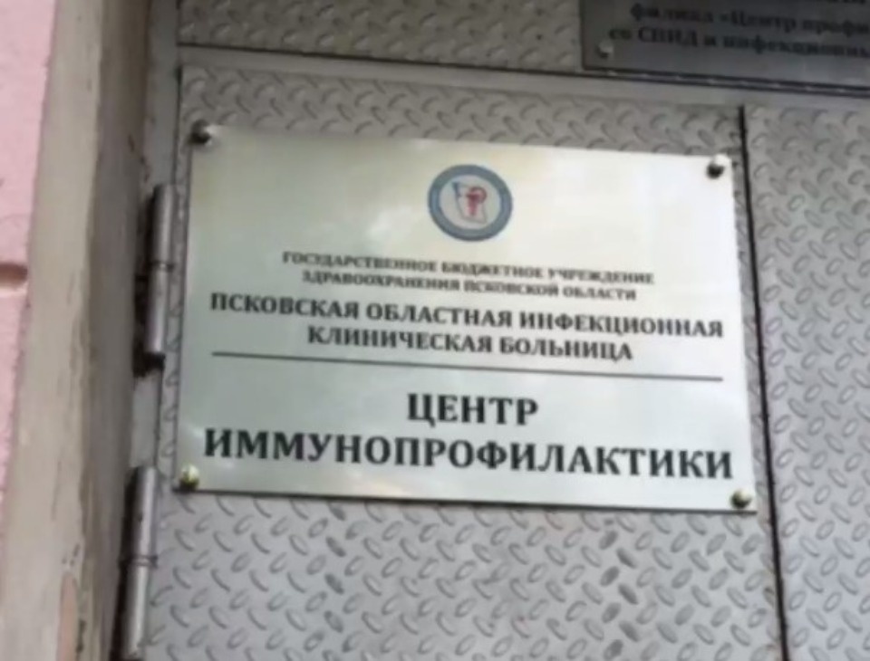 В Псковской области открылся первый в регионе Центр иммунопрофилактики
