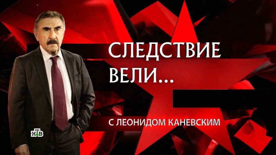 Леонид Каневский рассказал о кровавом убийстве в Псковской области