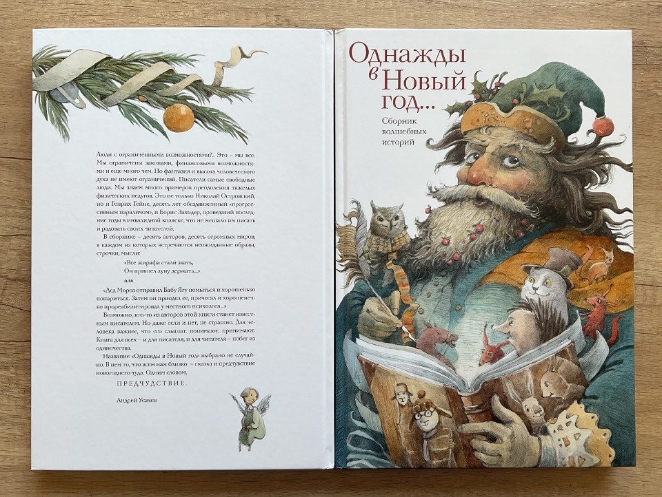 Другой Новый год