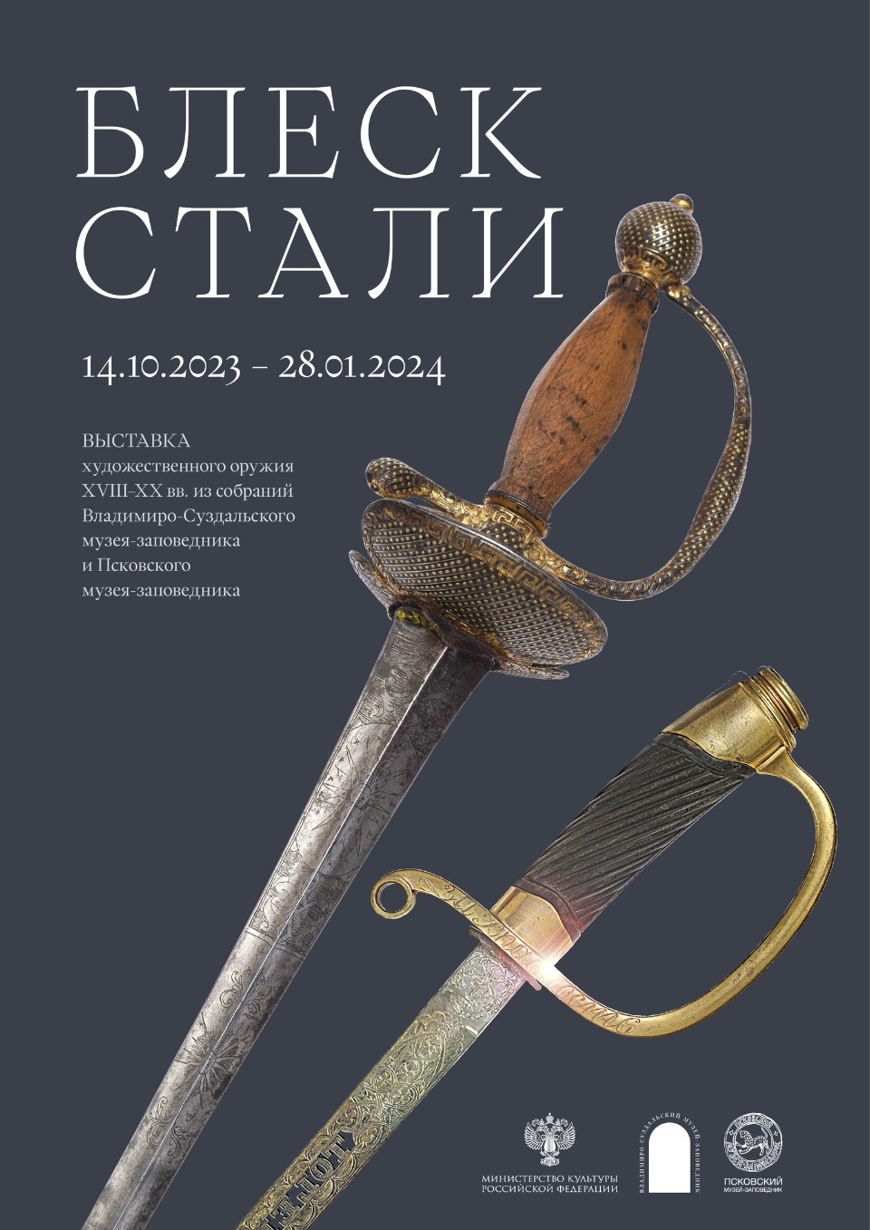 14 октября в Пскове откроется выставка художественного оружия  
