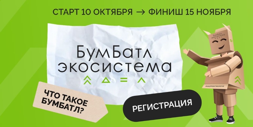 Во всех муниципалитетах Псковской области откроют пункты акции «БумБатл»