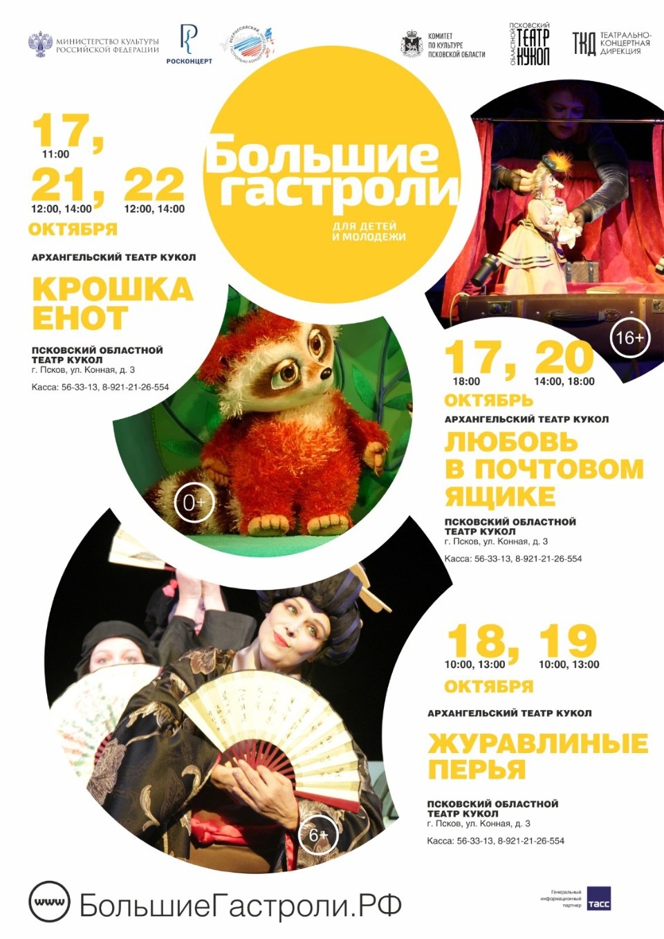 В Псков с «Большими гастролями» приедет Архангельский театр кукол В Псков с «Большими гастролями» приедет Архангельский театр кукол