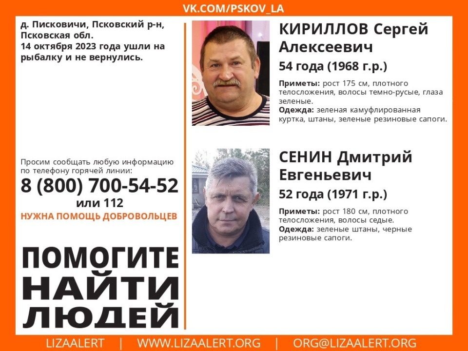 В Псковском районе двое мужчин ушли на рыбалку и пропали В Псковском районе двое мужчин ушли на рыбалку и пропали