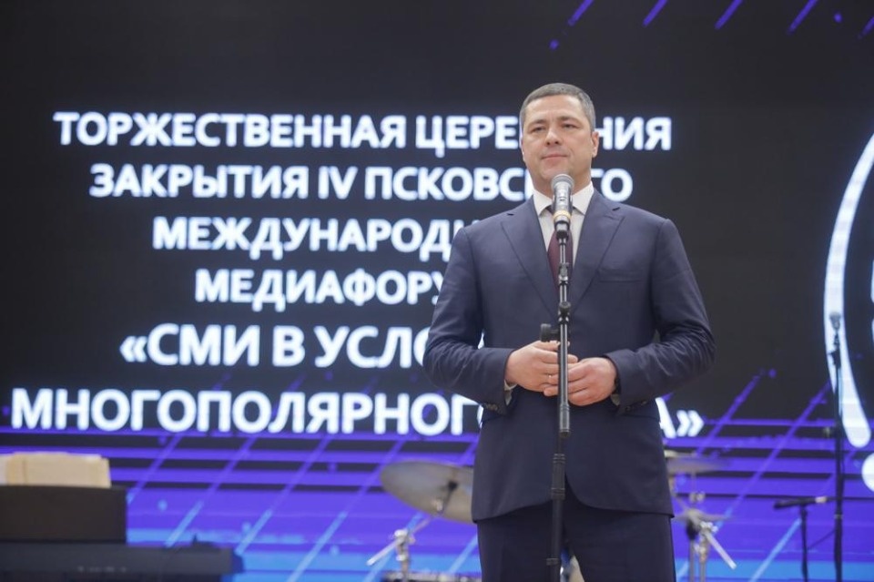 IV Псковский международный медиафорум IV Псковский международный медиафорум