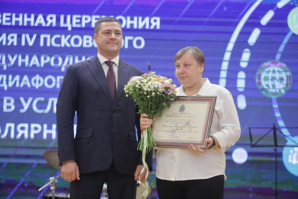 IV Псковский международный медиафорум IV Псковский международный медиафорум