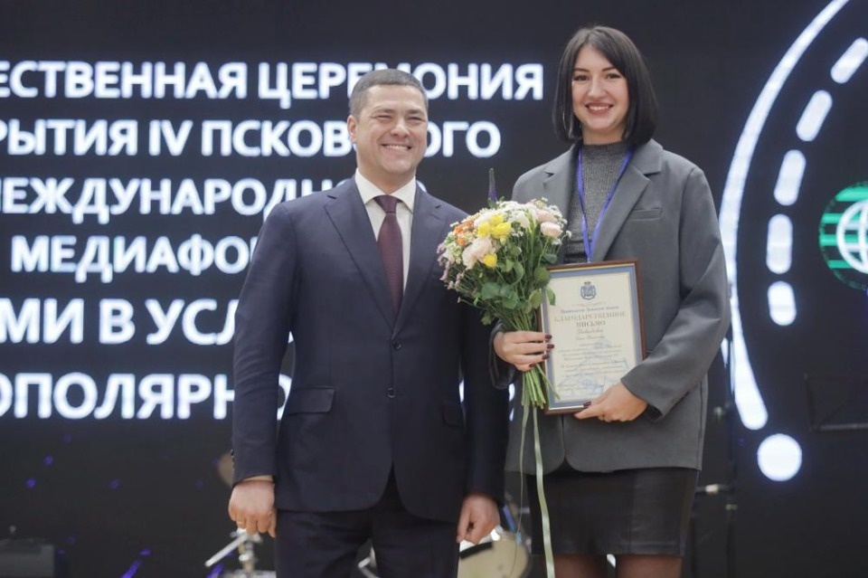 IV Псковский международный медиафорум IV Псковский международный медиафорум