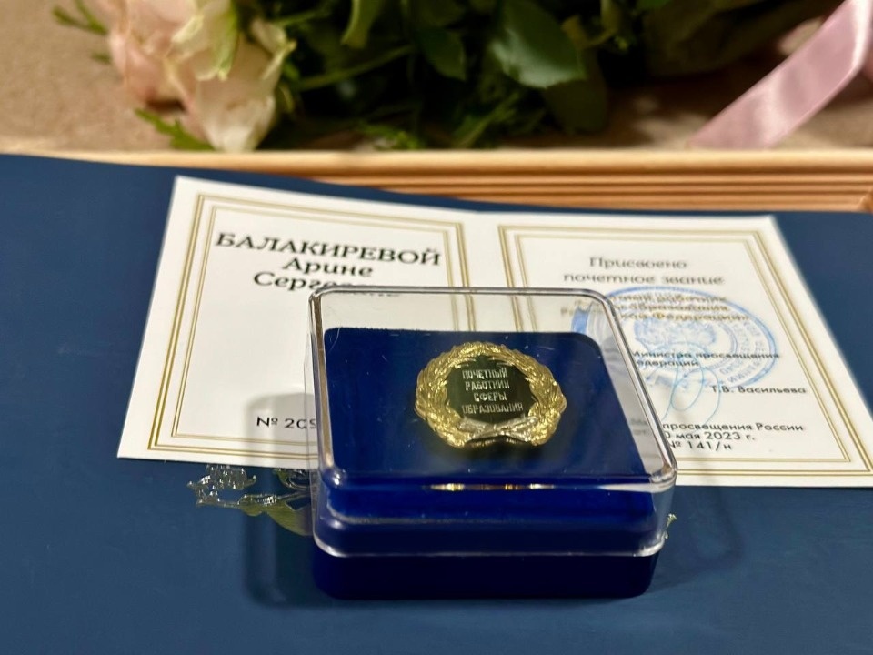 Учителю биологии из Пскова присвоили звание «Почетный работник сферы образования РФ» Учителю биологии из Пскова присвоили звание «Почетный работник сферы образования РФ»