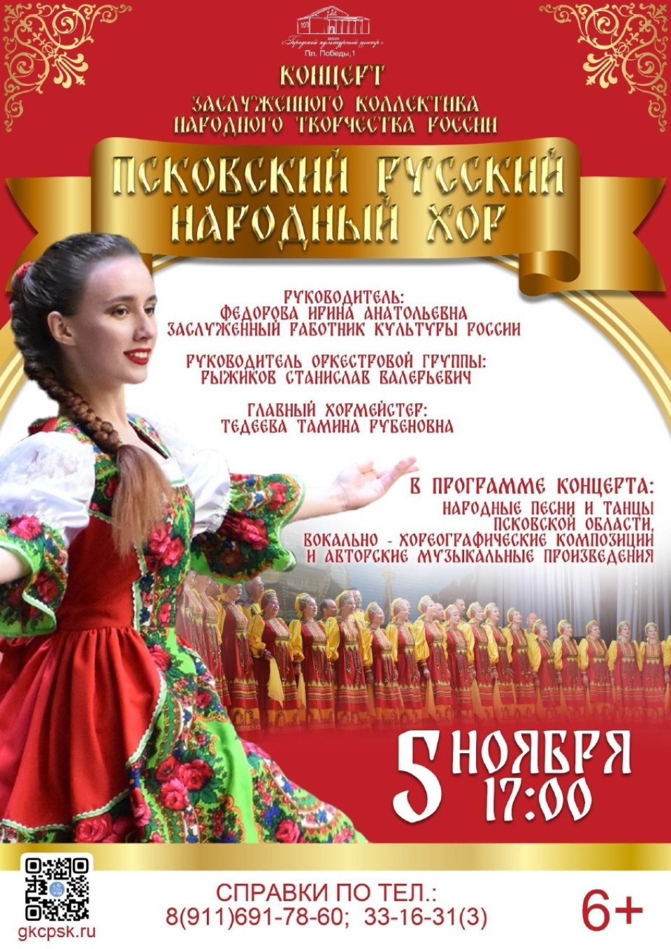 Стала известна программа празднования Дня народного единства в Пскове