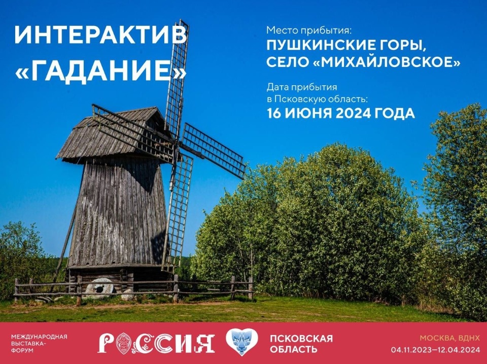 Интерактив «Где здесь Псков?» проведут для гостей стенда Псковской области на выставке «Россия» в Москве
