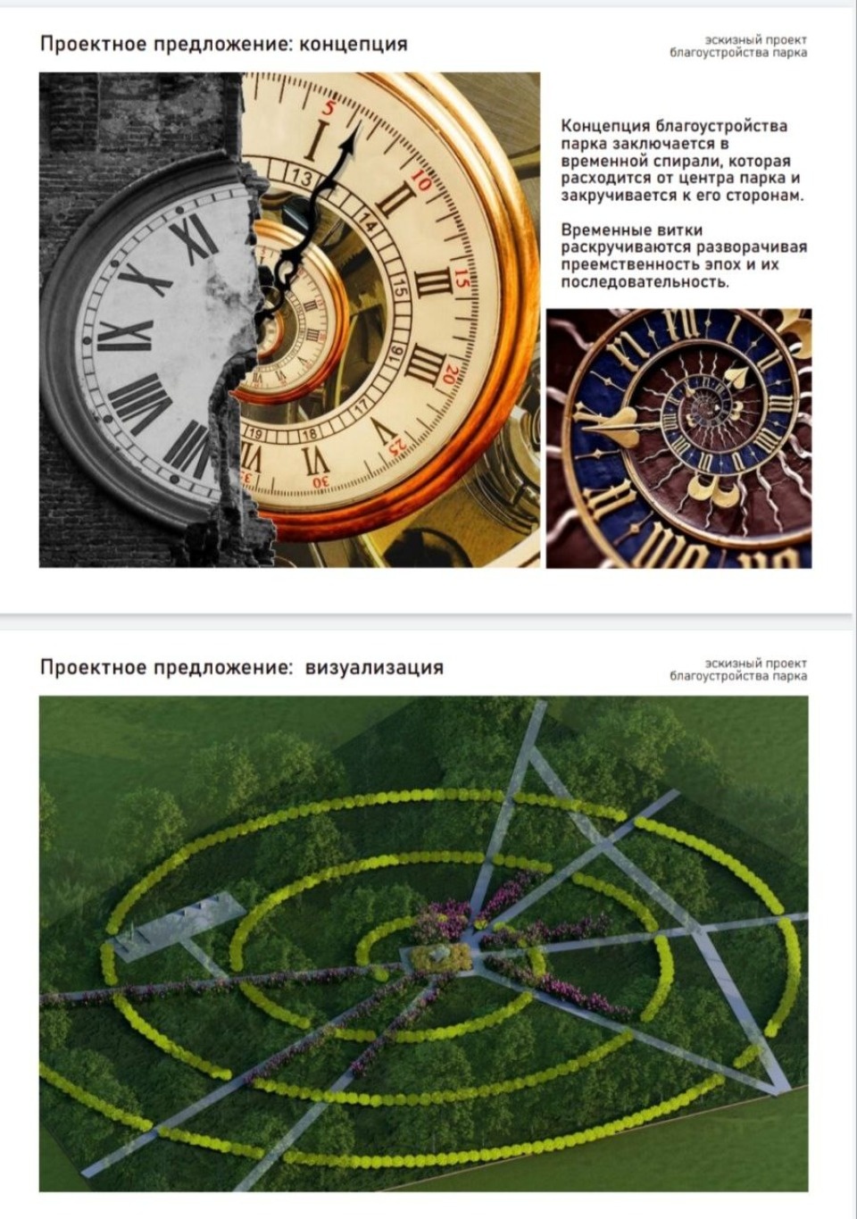 Ландшафтная спираль украсит парк имени Ленина в Дно