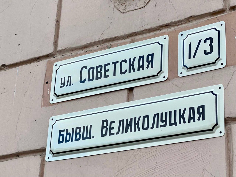 В Пскове появились первые таблички со старинными названиями улиц