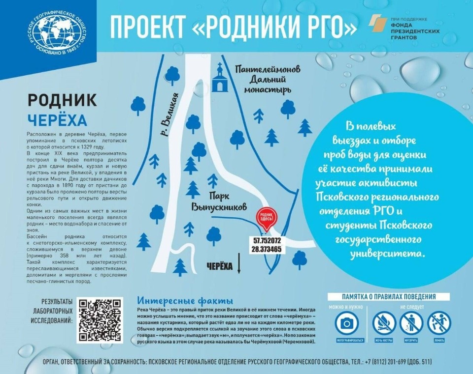 В Псковском районе привели в порядок родник вблизи деревни Черёха В Псковском районе привели в порядок родник вблизи деревни Черёха