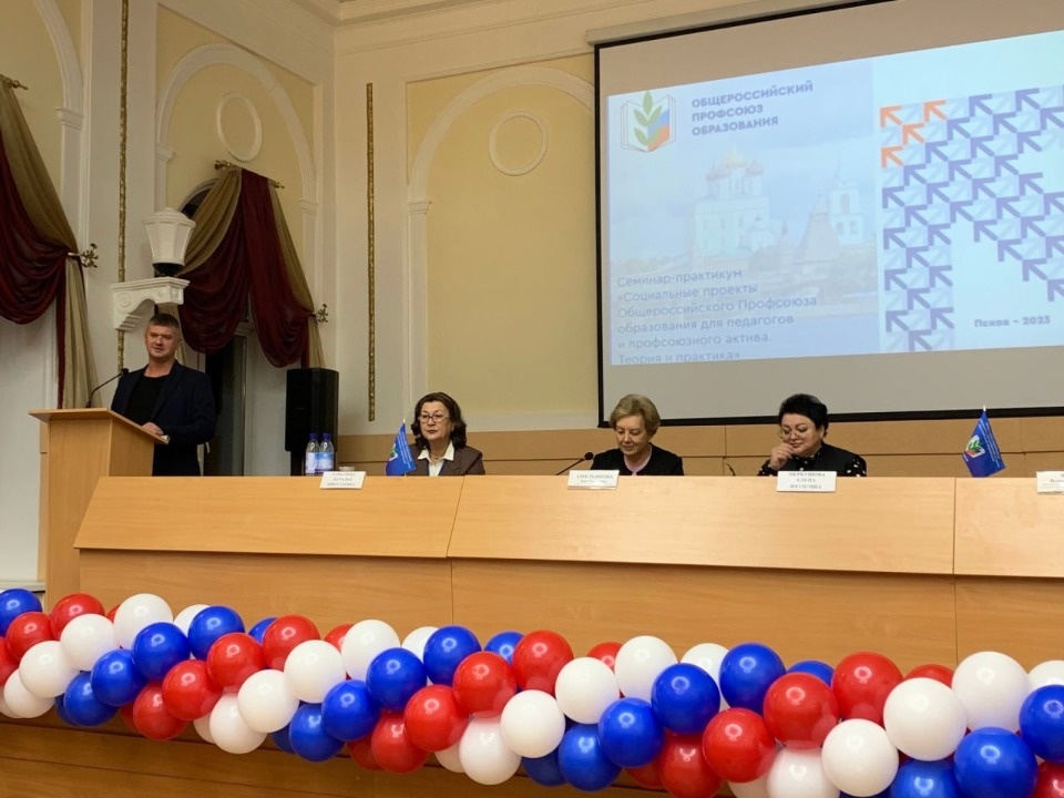 Семинар-практикум общероссийского профсоюза образования стартовал в Пскове