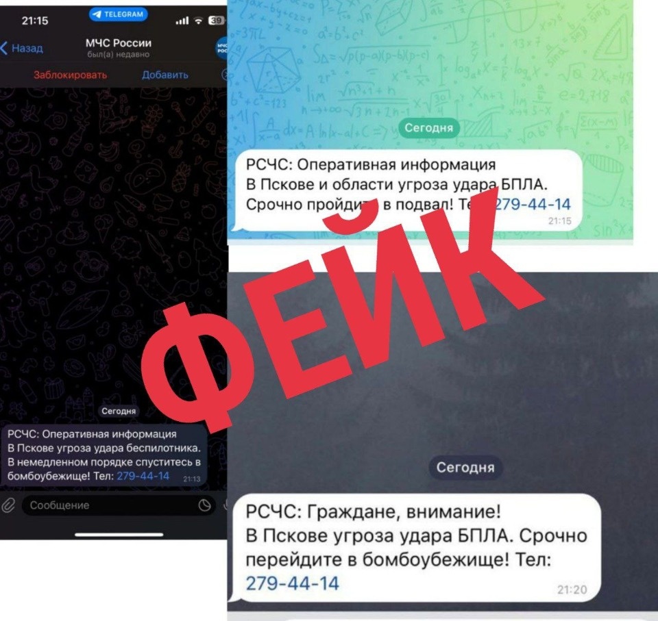 Псковичей предупреждают о фейковой рассылке от МЧС