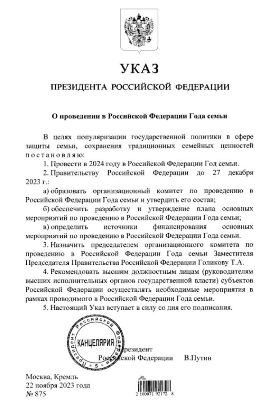 Владимир Путин объявил 2024 год в России Годом семьи
