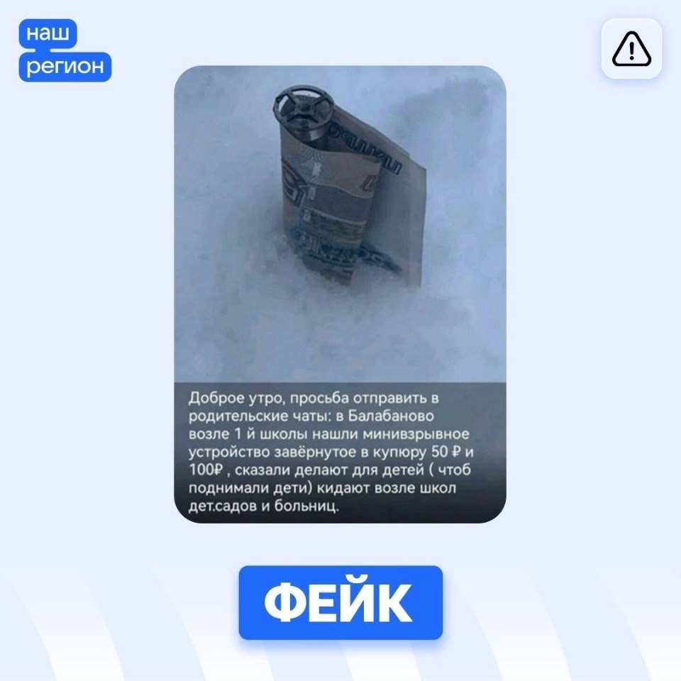 В Псковской области рассылают фейки о взрывных устройствах, замаскированных под деньги