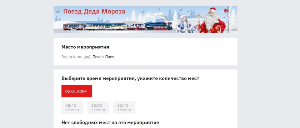 Псковичи моментально разобрали билеты на Поезд Деда Мороза