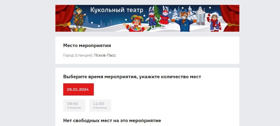 Псковичи моментально разобрали билеты на Поезд Деда Мороза