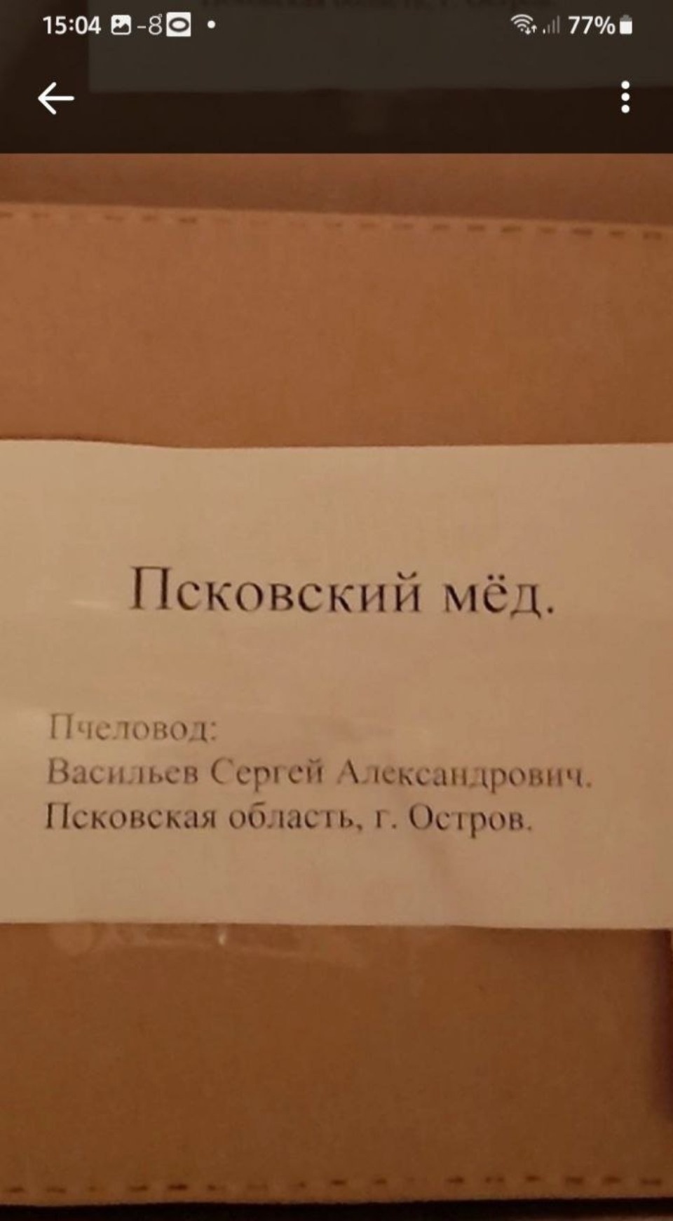 60 килограммов мёда отправили жители Острова в зону СВО