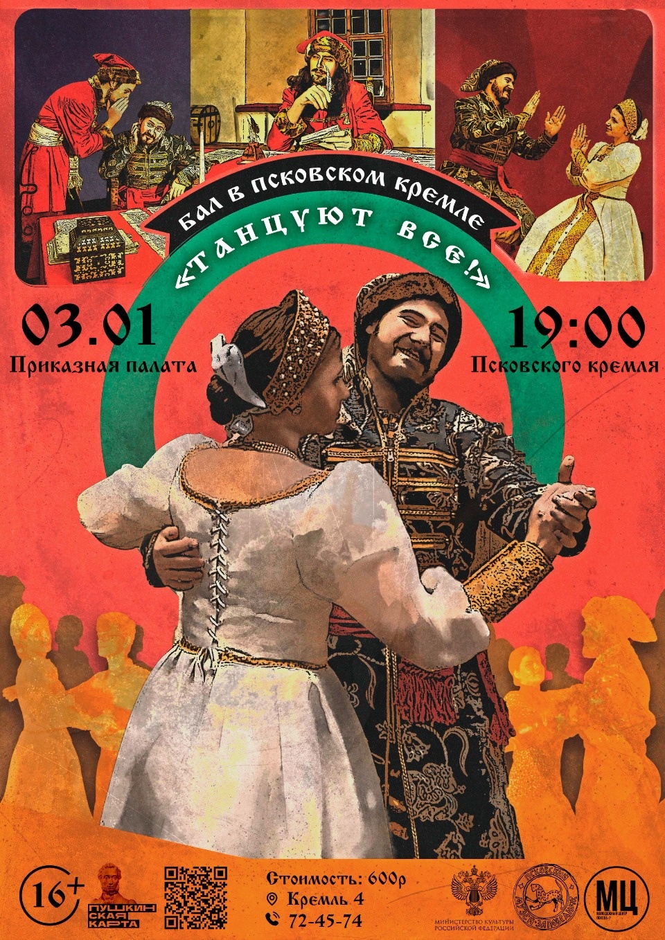 В Псковском кремле пройдет новогодний бал