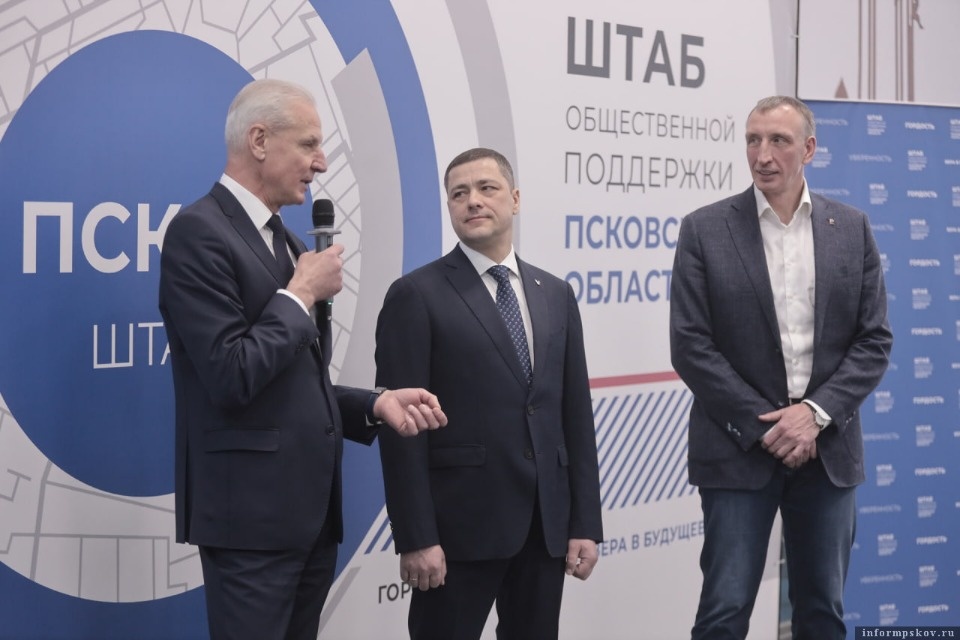В Пскове открылся Штаб общественной поддержки