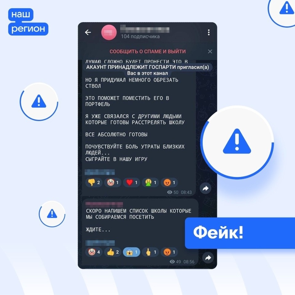 Школьникам Псковской области рассылают фейки