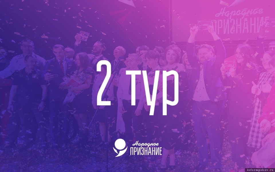 56 соискателей претендуют на псковскую премию «Народное признание – 2023»