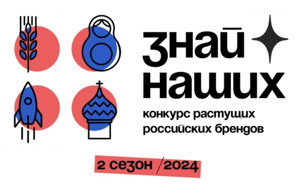 Более 30 псковских брендов заявлены на всероссийском конкурсе «Знай наших»
