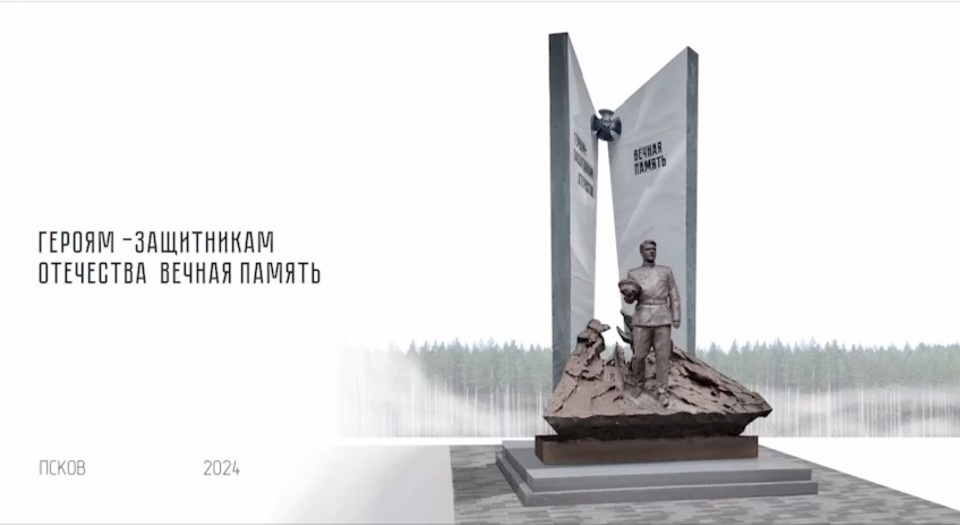 В Псковской области утвердили концепции двух мемориалов в память о защитниках Отечества