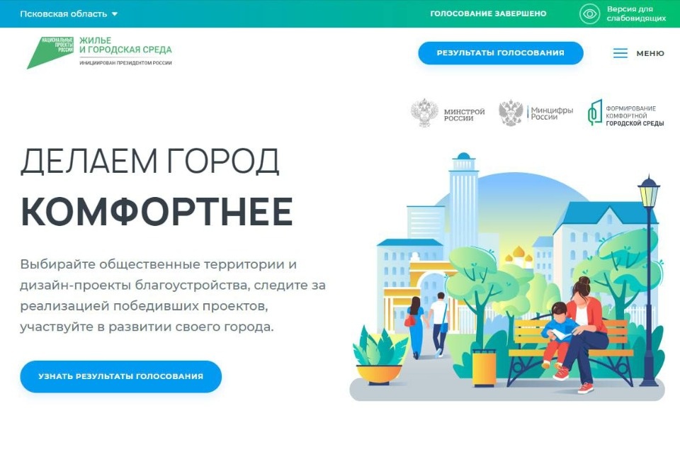 Участвующие в голосовании территории для благоустройства назвал глава Пскова