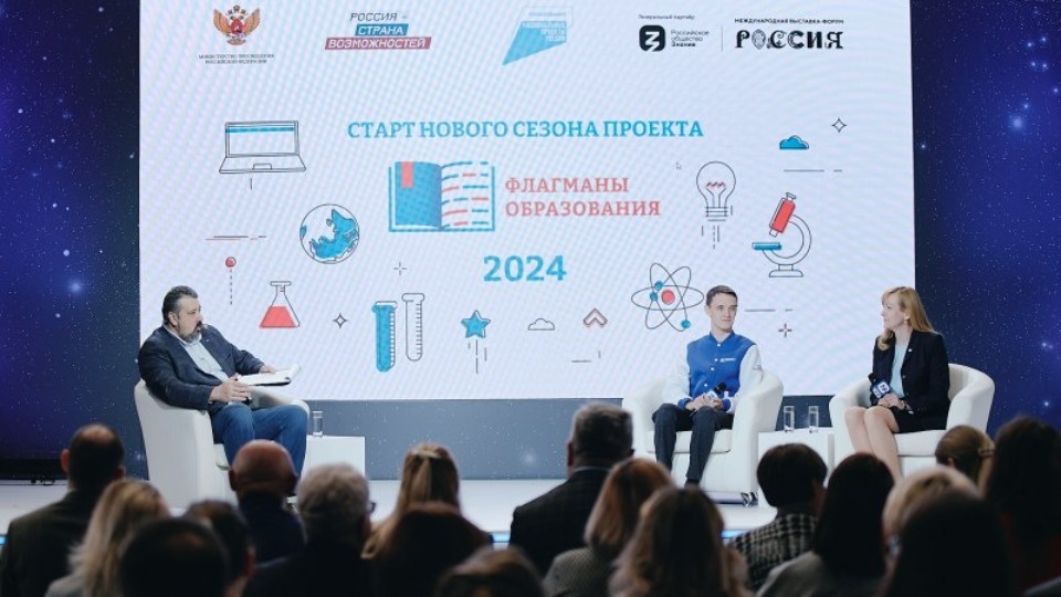 Псковичей приглашают принять участие в новом сезоне проекта «Флагманы образования»