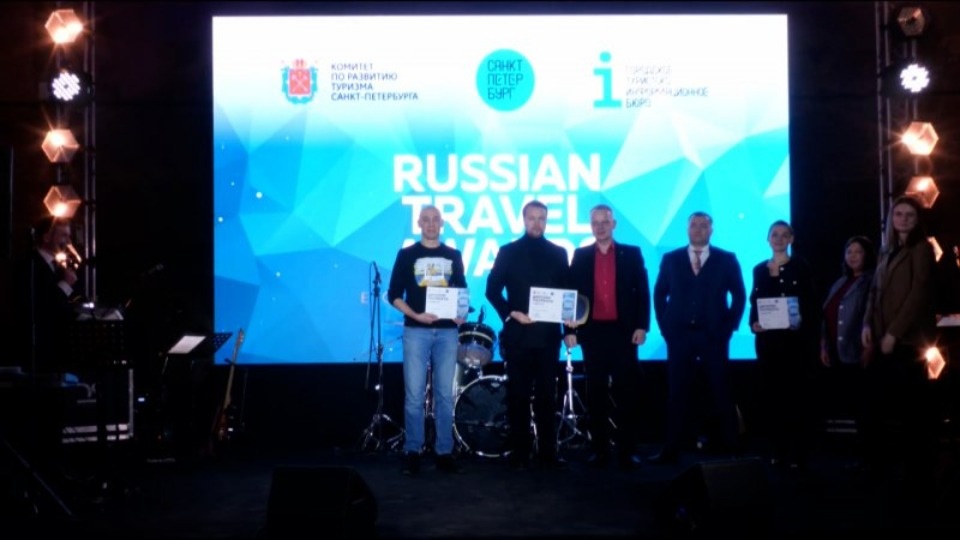 Псковская область вошла в число победителей Всероссийской премии Russian Travel Awards
