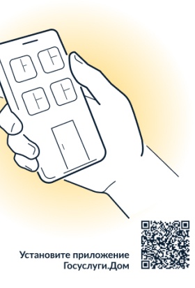 Госуслуги.Дом: все вопросы ЖКХ в одном окне