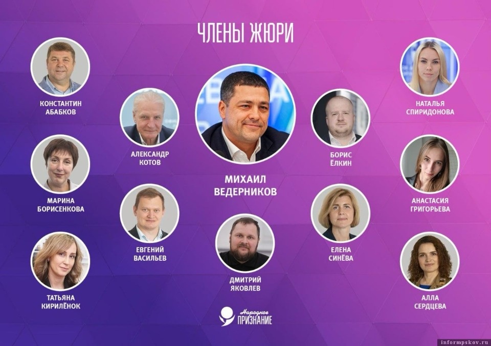 Стал известен состав жюри псковской премии «Народное признание-2023»