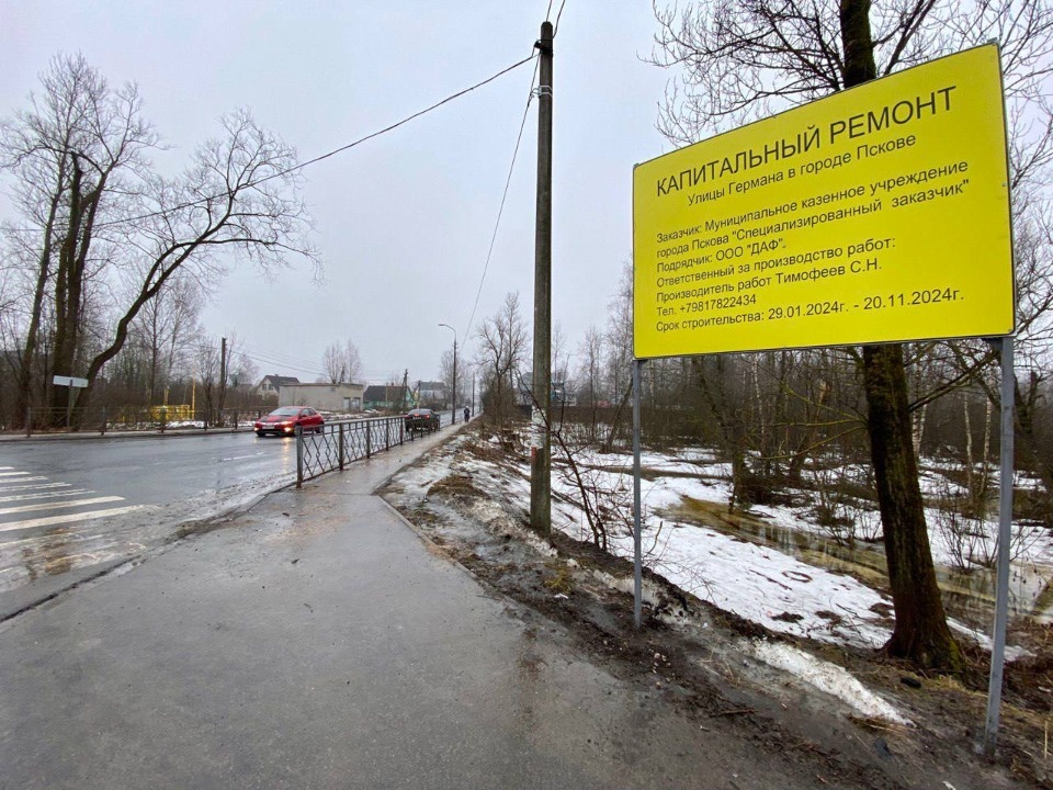 В Пскове начались подготовительные работы перед капремонтом улицы Германа