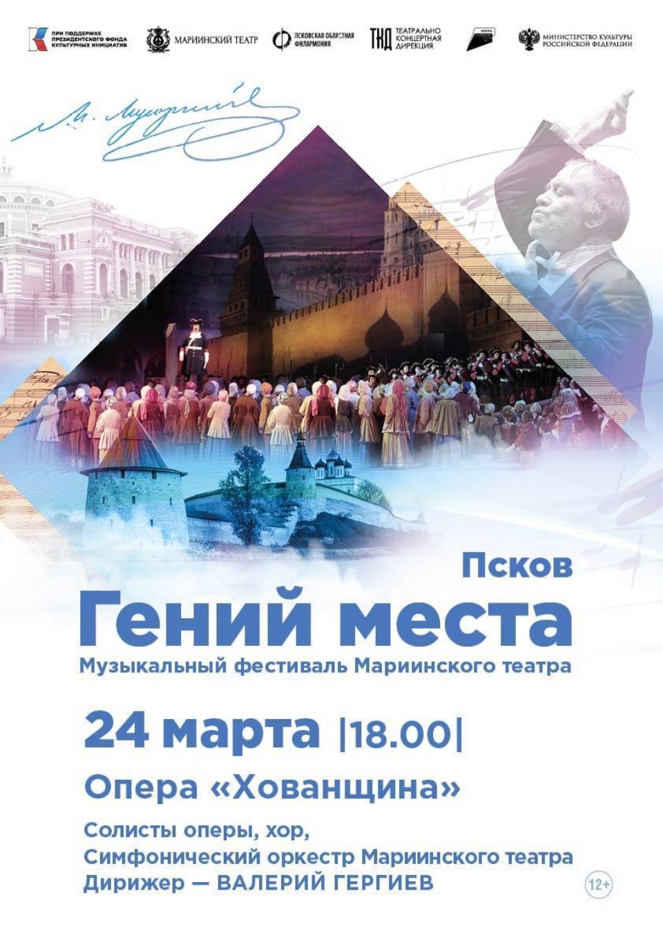 Мариинский театр выступит на закрытии 50-го Фестиваля русской музыки в Пскове