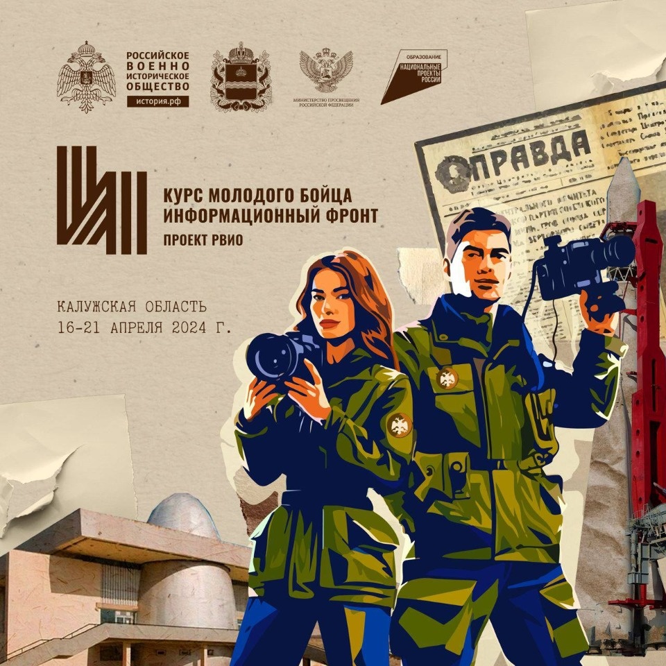 Псковичи могут подать заявки на «Курс молодого бойца. Информационный фронт» 