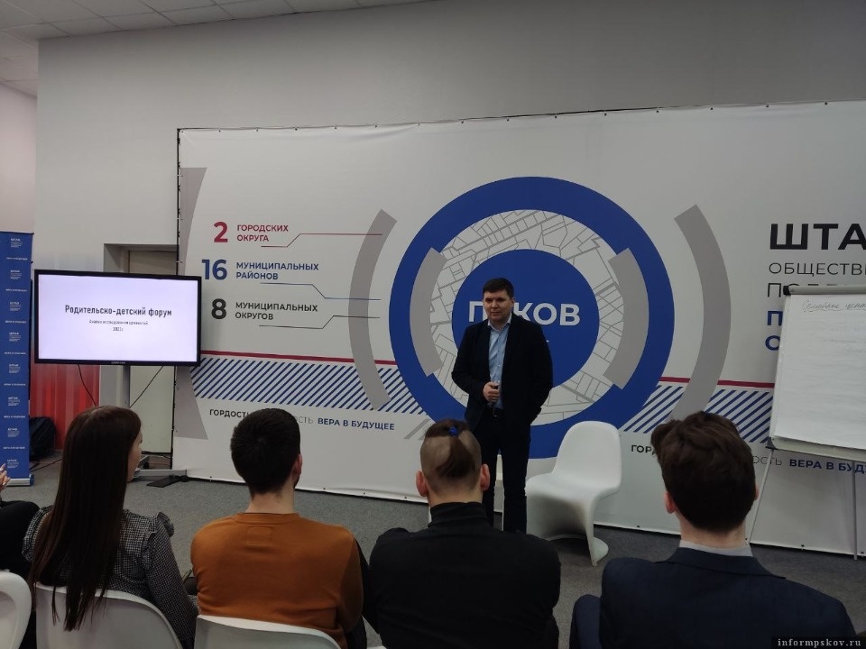  В штабе общественной поддержки в Пскове обсудили семейные ценности