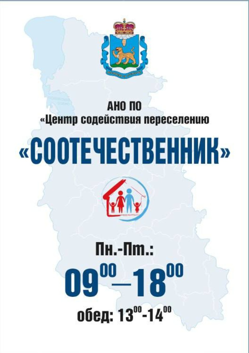 Центр содействия переселению «Соотечественник» создали в Псковской области