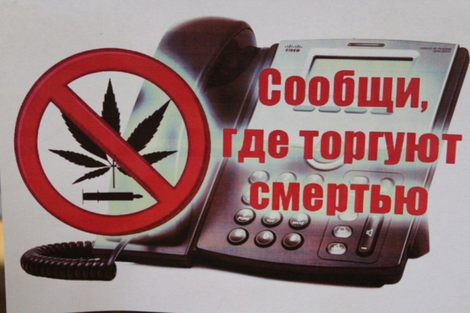 В Псковской области стартовала антинаркотическая акция «Сообщи, где торгуют смертью!»