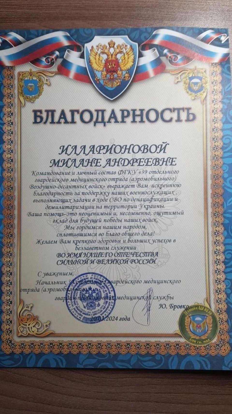 Псковская студентка получила благодарность за участие в гуманитарной миссии в ЛДНР