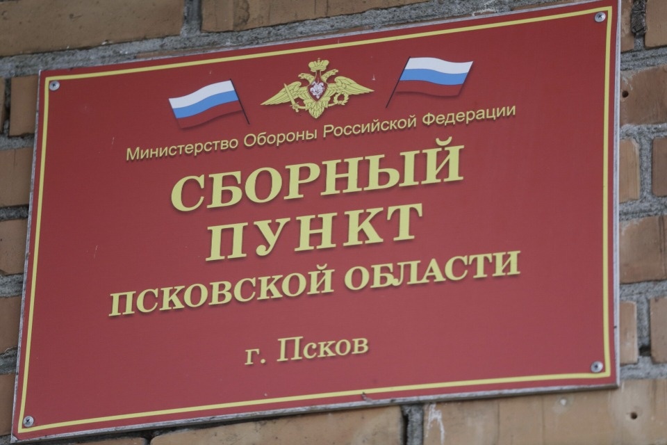 Пятерых не вставших на воинский учет «новых» граждан России выявили в Пскове
