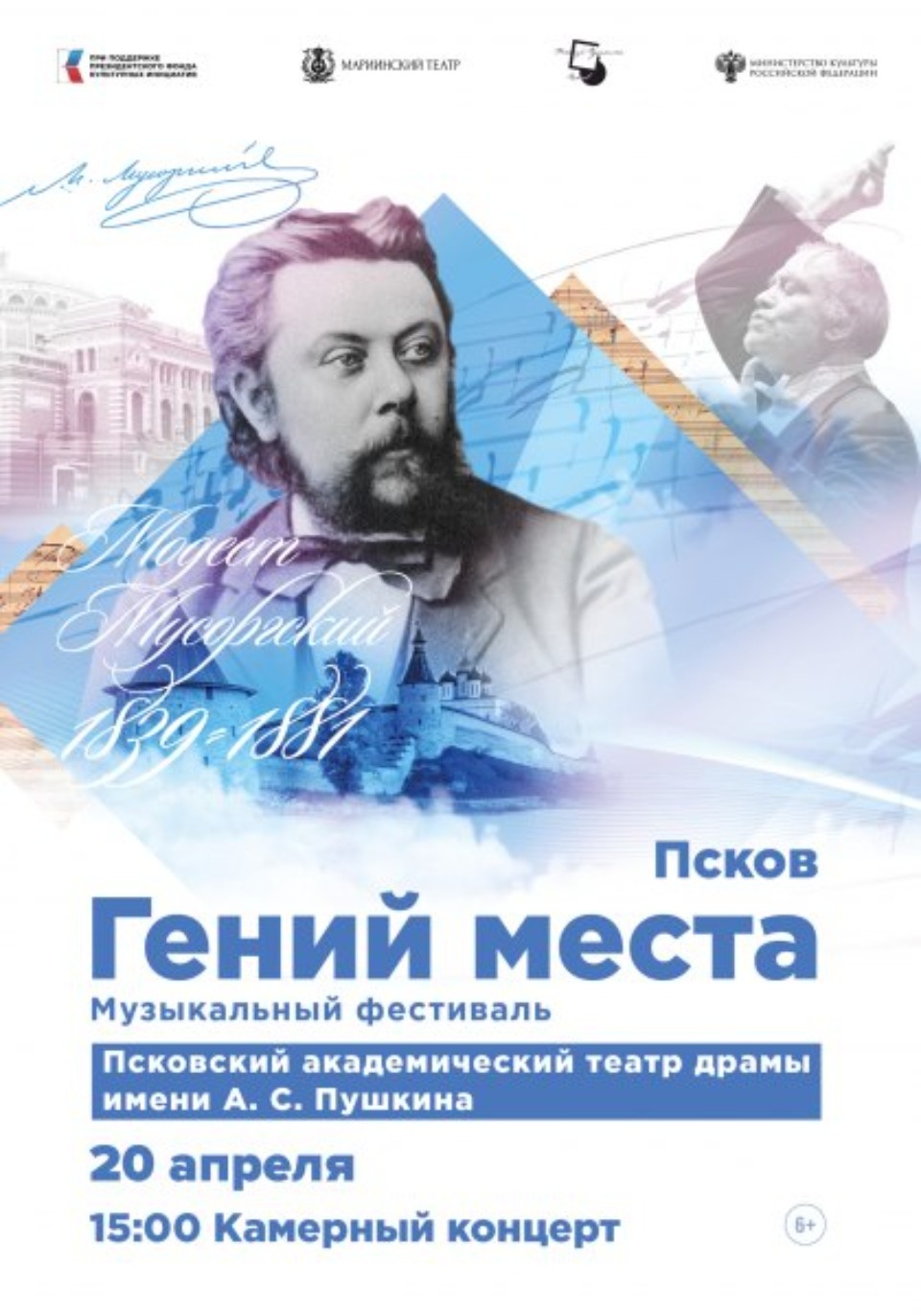 Камерный концерт Мариинского театра состоится в Пскове 20 апреля Камерный концерт Мариинского театра состоится в Пскове 20 апреля