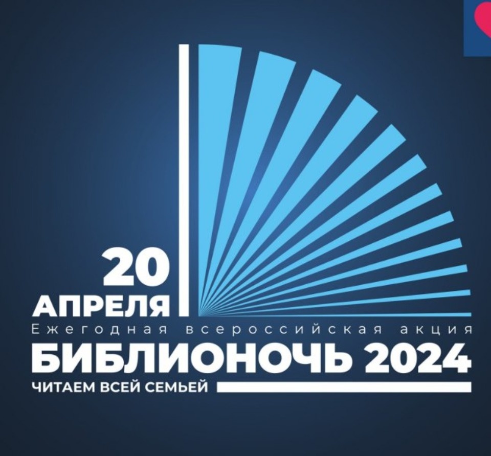 20 апреля в Пскове пройдет всероссийская акция «Библионочь-2024»