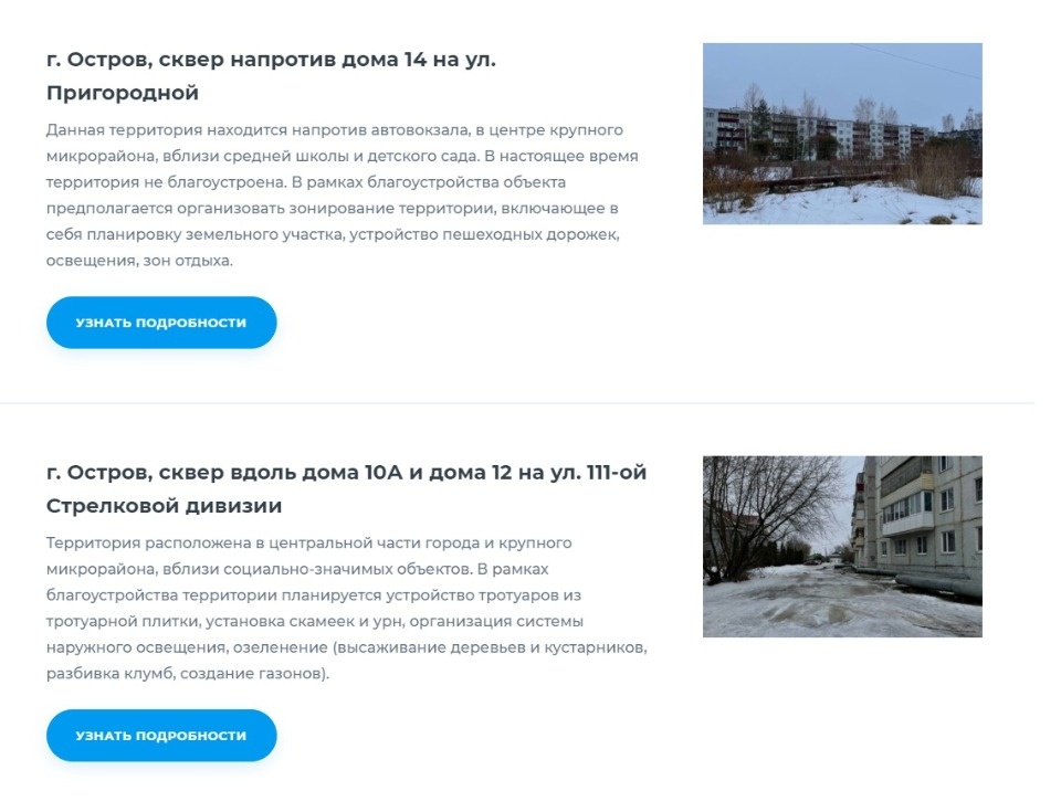 Более 4 тысяч жителей Островского района проголосовали за объекты благоустройства