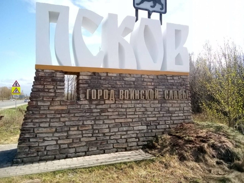 Въездные знаки ремонтируются в Пскове 